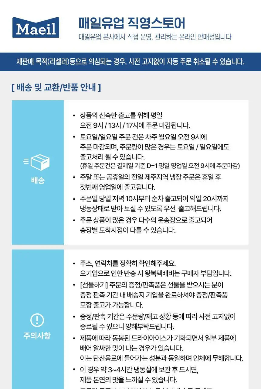 [선물세트] 상하목장 얼려먹는 아이스크림 주스 3종 파티팩 상세페이지 25